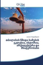 თბილისის წმიდა სამების ე