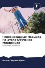 Psihomotornyh Nawykow Na Jetape Obucheniq Mladencew