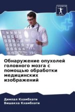 Obnaruzhenie opuholej golownogo mozga s pomosch'ü obrabotki medicinskih izobrazhenij