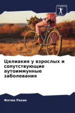 Celiakiq u wzroslyh i soputstwuüschie autoimmunnye zabolewaniq