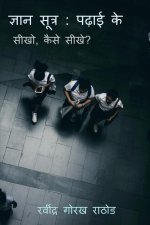 Gyan sutra