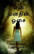 Thoughts at the moment / என் மனதின் ஓசை