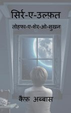 Sirr-e-Ulfat / सिर्र-ए-उल्फ़त