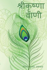 Shree Krishna Vaani / श्री कृष्ण वाणी