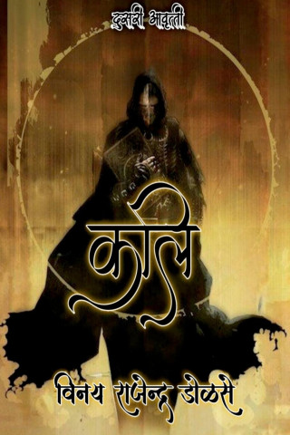 kali / कलि