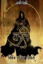 kali / कलि