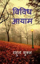 Vividh Aayam / विविध आयाम