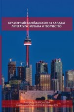 КУЛЬТУРНЫЙ КАЛЕЙДОСКОП &