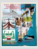 Development Administration of Tamil Nadu / தமிழகத்தின் வளர்&