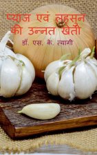 Pyaj evm Lahsoon Ki Unnat Kheti / प्याज एवं लहसुन की उ