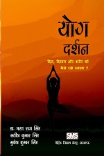 Yoga Darshan (Hindi)