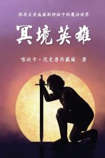 Hero of Anwyn (Traditional Chinese Edition)