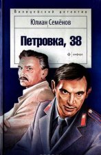 Петровка, 38