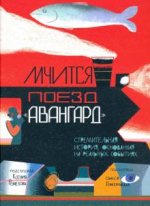 Мчится поезд 
