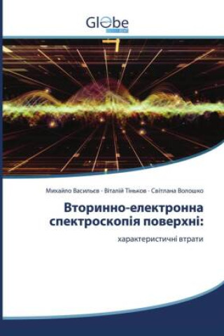 Вторинно-електронна спе&