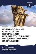 ISPOL'ZOVANIE KOMPOZITOV PEREMENNOJ ZhESTKOSTI: JeFFEKT PREDVARITEL'NOGO NAPRYaZhENIYa