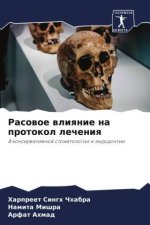 Rasowoe wliqnie na protokol lecheniq