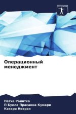Operacionnyj menedzhment