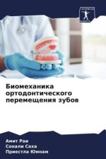 Biomehanika ortodonticheskogo peremescheniq zubow