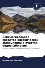 Vspomogatel'noe sredstwo organicheskoj flokulqcii w ochistke wodosnabzheniq