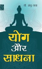 YOG AUR SADHNA