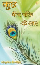 Kuchh Bich Pankti Ke Saar