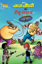 Chacha Chaudhary and Dengu Rakshas (चाचा चौधरी और डेंगू