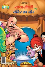 Chacha Chaudhary and Mandir ka Chor (चाचा चौधरी और मंदिë