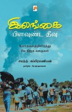 à®‡à®²à®™à®•à¯ˆ