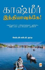 à®•à®¾à®·à®®à®° à®‡à®¨à®¤à®¿à®¯à®¾à®µà¯à®•à®•à¯‡! / Kashmir Indiavukke
