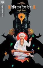 Hechi Daan Dega Deva