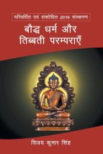 BAUDDH DHARM AUR TIBBATEE PARAMPARAEN