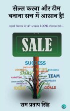 Sales Karna Aur Team Banana Sach Me Asan Hai !