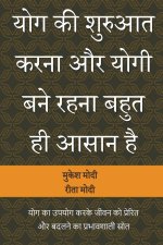 Yog KI Shuruaat Karna Aur Yogi Bane Rahana Bahut Hi Asaan Hai