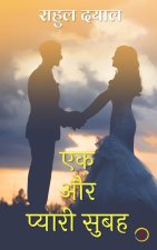 Ek Aur Pyari Subah
