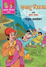 Dayalu Birbal Ani Iter Katha
