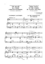 Три песни на стихи Алексея Кольцова. Для тенора и фортепиано