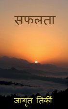 Safalta / सफलता