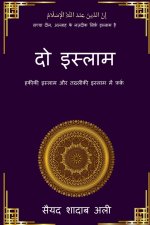 Do Islam / दो इस्लाम