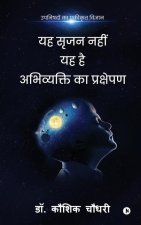 Yah Srujan Nahi Yah Hai Abhivyakti Ka Prakshepan