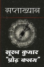 Saptaakhyan / सप्ताख्यान