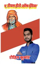 Real Hero of India / द रियल हीरो ऑफ इंडिया