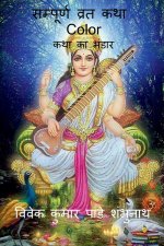 Sampurna Vrat Katha Color / सम्पूर्ण व्रत कथा Color