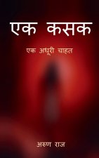 Ek Kasak / एक कसक
