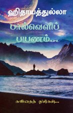 paalveli payanam / பால்வெளிப் பயணம்