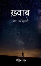 Khwaab / ख़्वाब