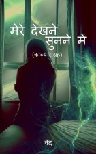 mere dekhne-sunne men / मेरे देखने सुनने में