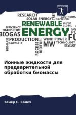 Ionnye zhidkosti dlq predwaritel'noj obrabotki biomassy