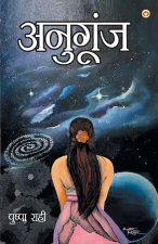 ANUGOONJ  KAVYA SANGRAH  :