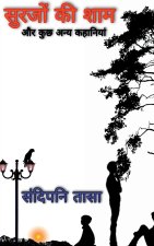 Surajon Ki Shaam / à¤¸à¤°à¤œà¥‹ à¤•à¥€ à¤¶à¤¾à¤®